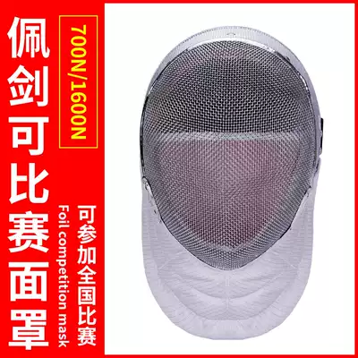 Fencing mask Sabre mask comparable adult children's helmet face guard CE certification fencing equipment