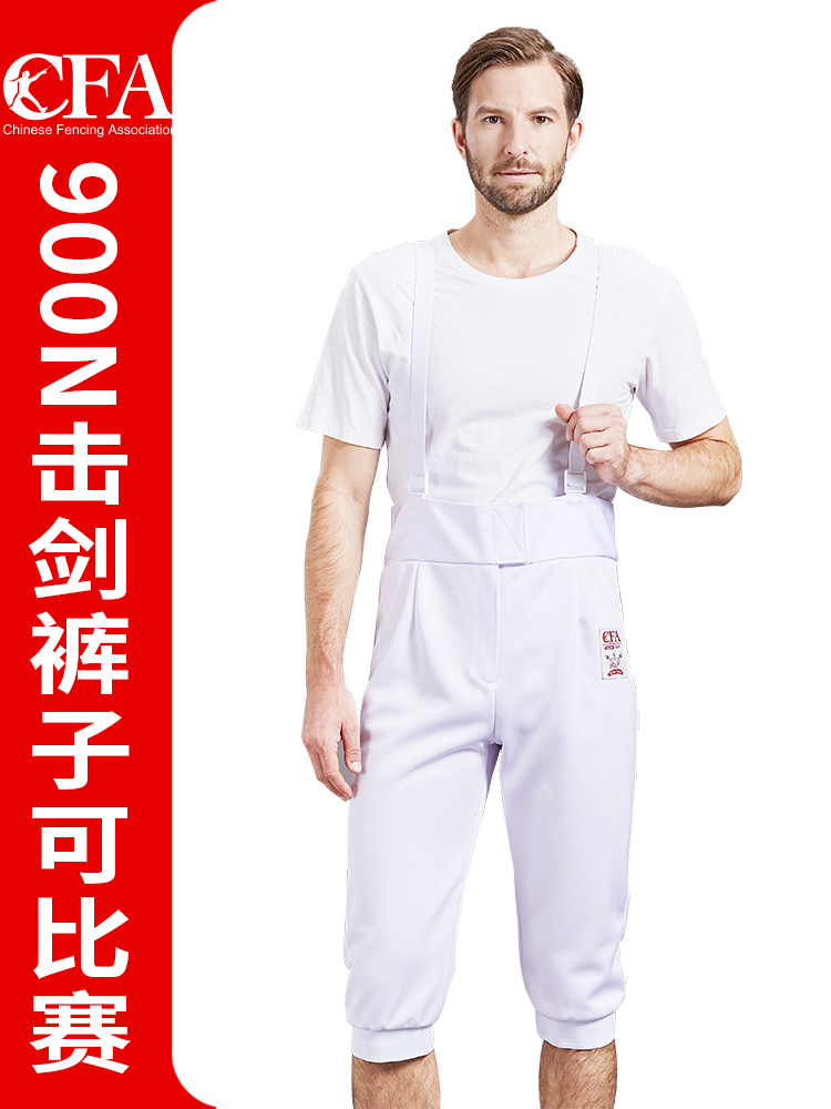 Fencing Clothing Pants CFA900N Sword Pants Anti-Stab Pants Fencing Association Certified Clothing Children Adult Clothing-Taobao