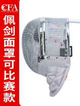 New regulations for fencing saber masks CFA900N 1800N competitive adult and children helmet face protection certification equipment