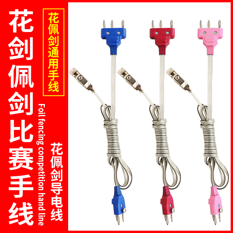 Fencing foil hand line Sabre foil epee universal conductive wire Competition special head clamp line Fencing equipment