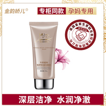 Jinyun Jiao Er pregnant women facial cleanser for pregnant women Moisturizing oil control and brightening skin care products for pregnant women Cosmetics for pregnant women