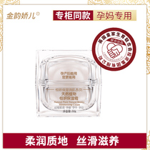  Jinyun Jiao Er pregnant womens cream Natural pregnant womens skin care products moisturizing cream Pregnant womens cosmetics for pregnant women