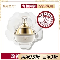  Jinyun Jiao Er pregnant women eye cream for pregnant women dilute and soothe dry lines and fine lines Moisturizing and moisturizing pregnant women skin care products