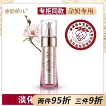 Jinyun Jiao Er Pregnant women toner for pregnant women Snail hydration moisturizing and oil control pregnant women skin care products