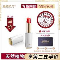  Jinyun Jiao Er pregnant women lipstick Pregnant plant pure long-lasting moisturizing natural pregnant women cosmetics for pregnant women