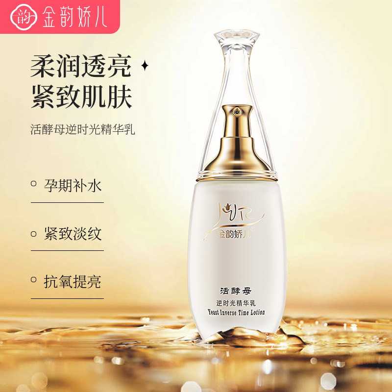 Jin Yun Jiao Er live yeast lotion for pregnant women moisturizing moisturizing moisturizing brightening skin care products for postpartum pregnancy