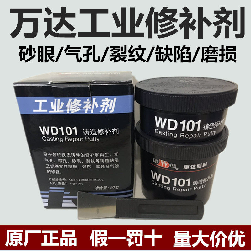 Shanghai Wanda WD101 Casting Repair Iron Aluminum Steel Copper Industrial Metal Iron Cement