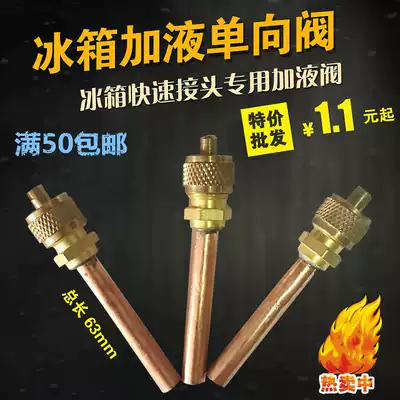 Refrigerator check valve fluorine nozzle liquid nozzle Refrigerator quick connector Fluorine quick connector