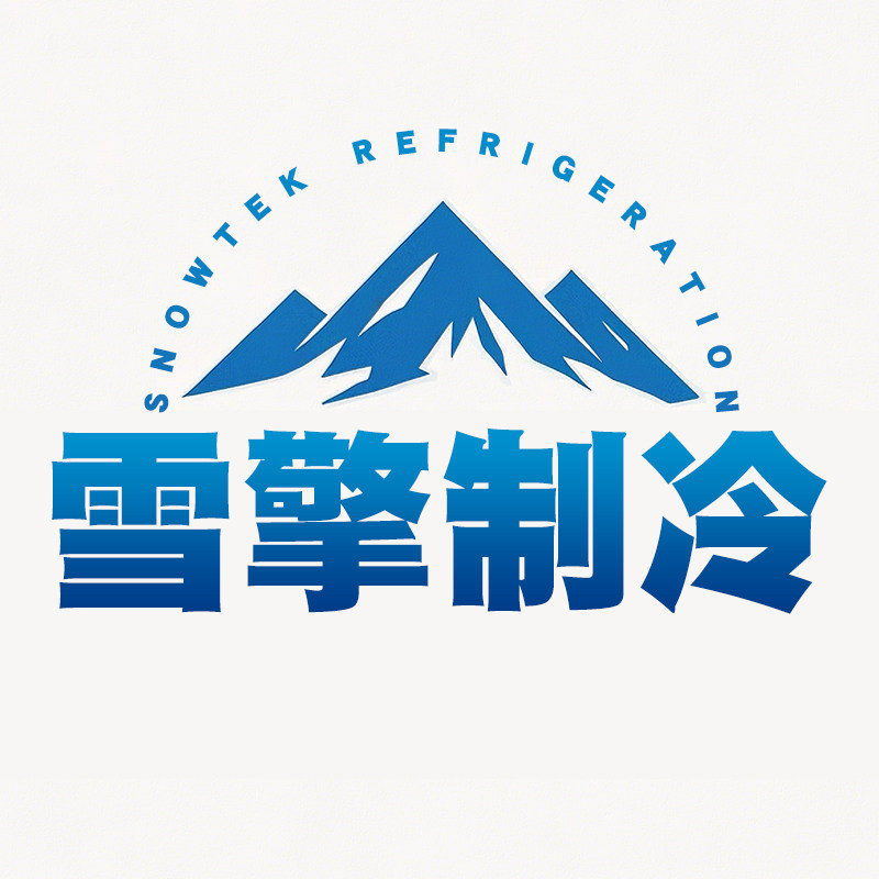 雪擎制冷
