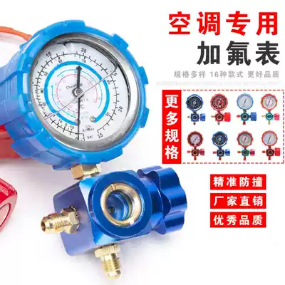 Household air conditioning fluoridation tool R22 R410a fluoridation pressure gauge refrigerant snow filling car fluorine single meter