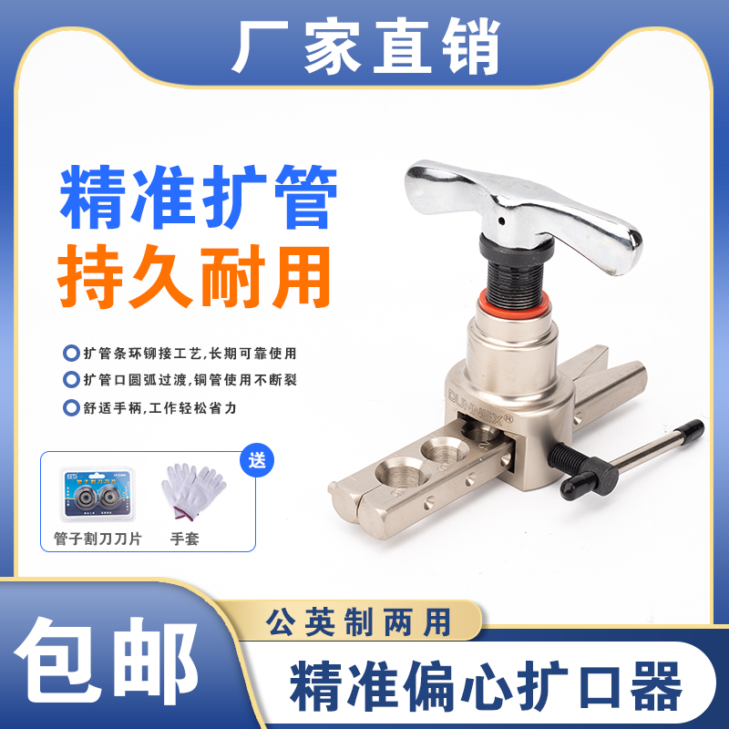 Copper pipe expander set eccentric expander expander air conditioner refrigerator repair metric and imperial reamer expander Horn