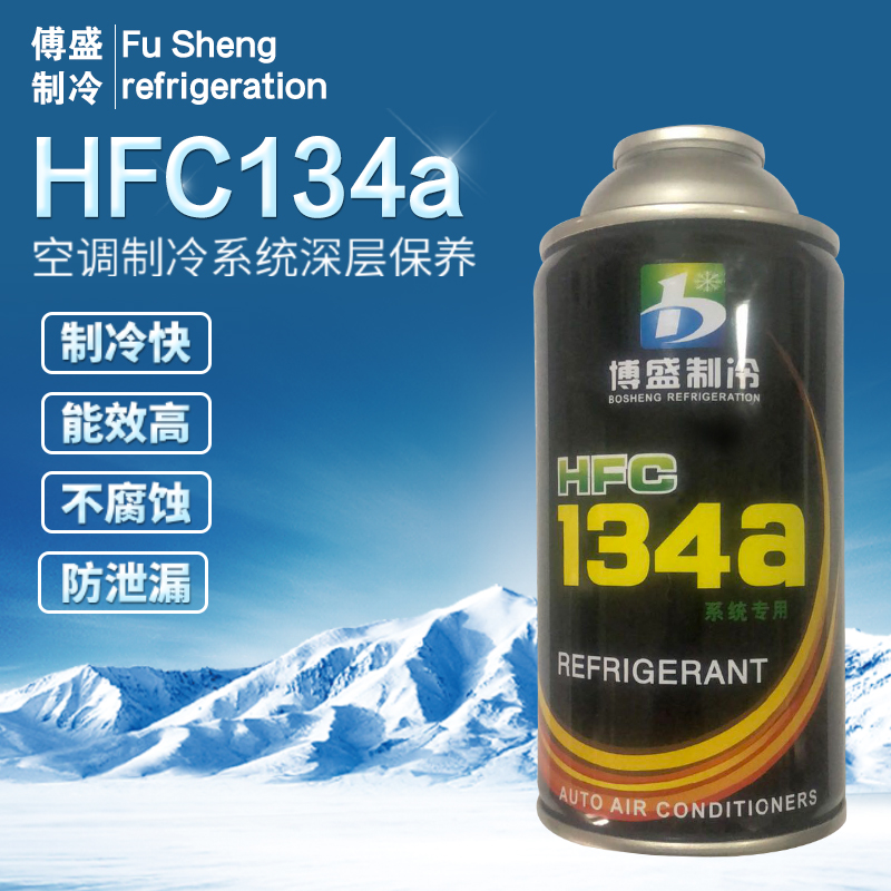 r134a car air conditioning refrigerant R134a environmental protection snow car refrigerant free Freon ice species