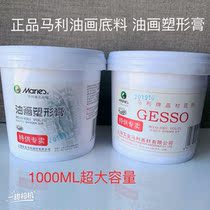 Marley 1000ml painting material base oil painting plastic paste canvas paint Marley oil painting base material