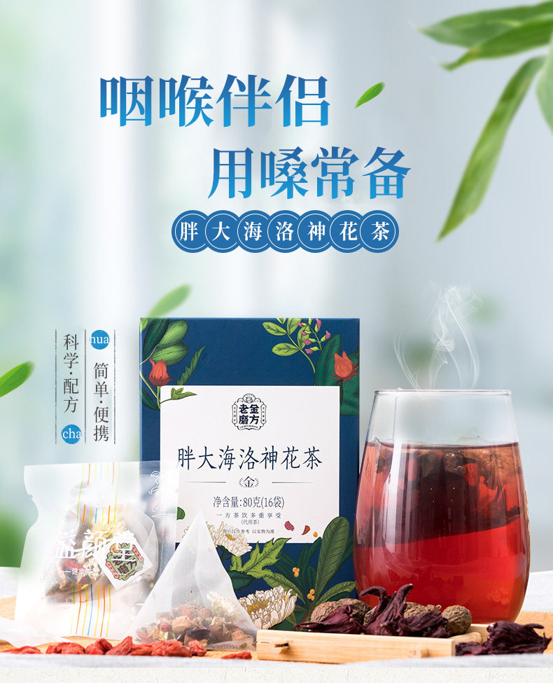 老金磨方 胖大海洛神花茶茶包 80g 天猫优惠券折后￥9.9包邮