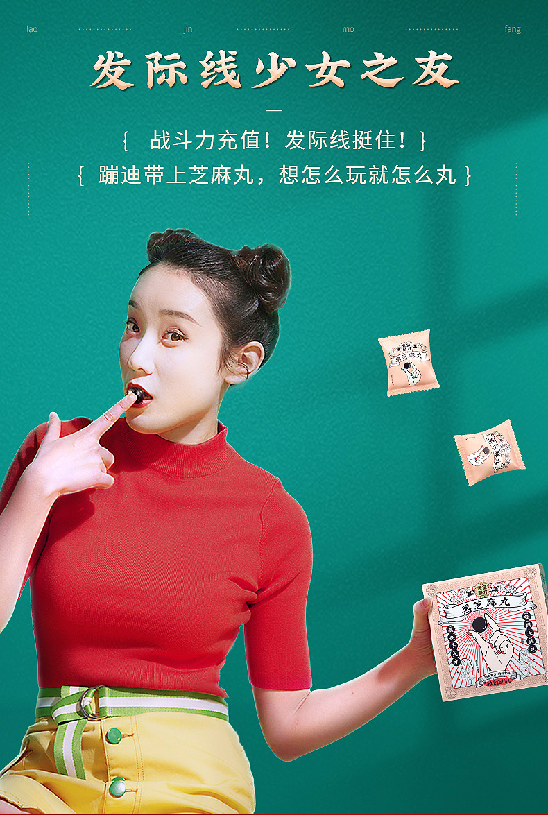 老金磨方 纯手工制九蒸九晒 蜂蜜黑芝麻丸 9g*14丸 独立包装 图6