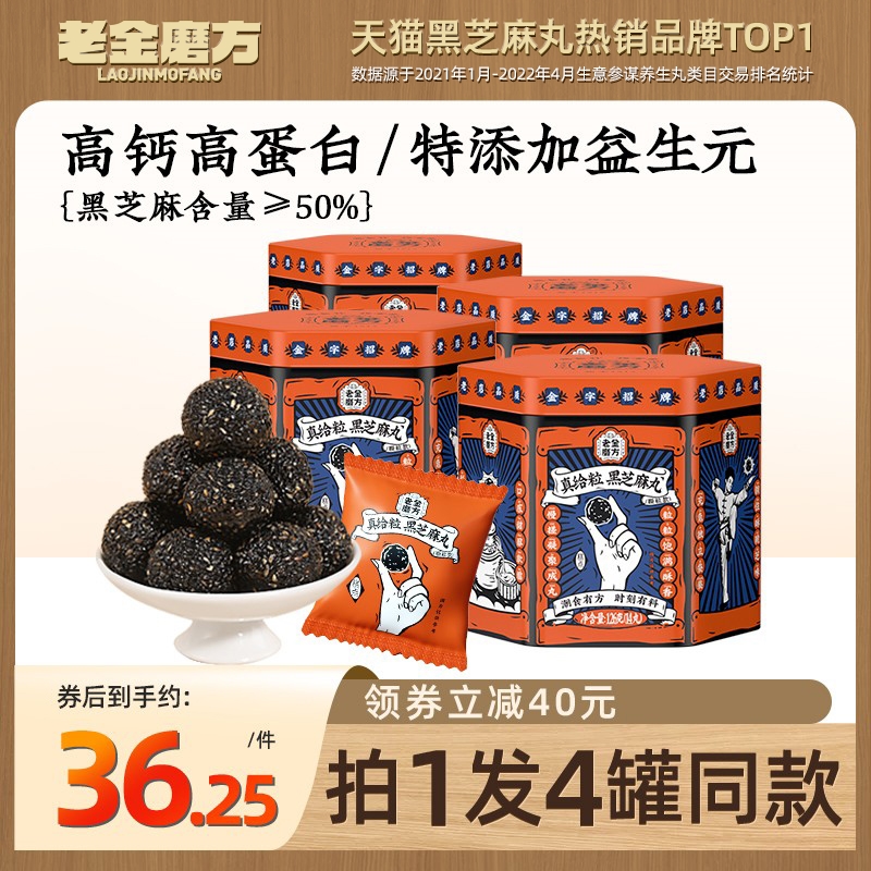 (1 shot 4 cans) Lao Jin Mofang Black Sesame Ball Lao Jin Mofang Black Sesame Ball Official Flagship Store