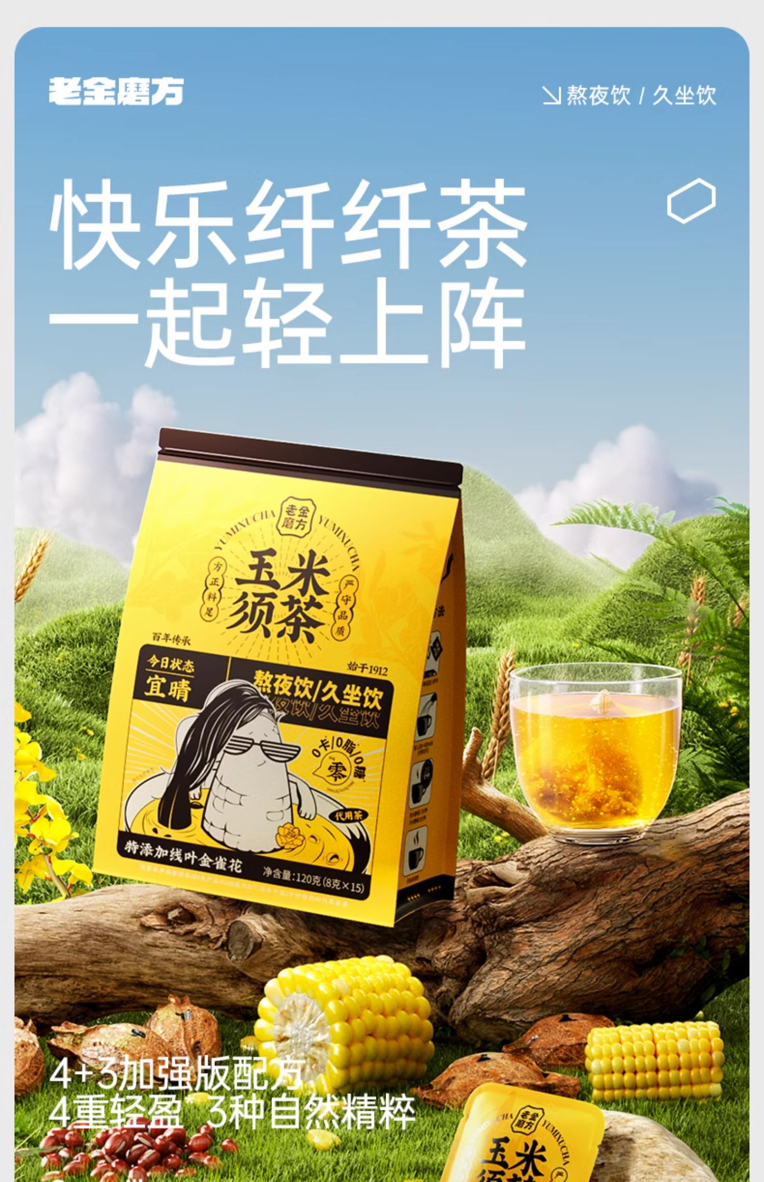 老金磨方 玉米须茶 8g*15袋 天猫优惠券折后¥26.9包邮(¥49.9-23) 老金磨方 玉米须茶 8g*15袋 天猫优惠券折后¥26.9包邮(¥49.9-23)