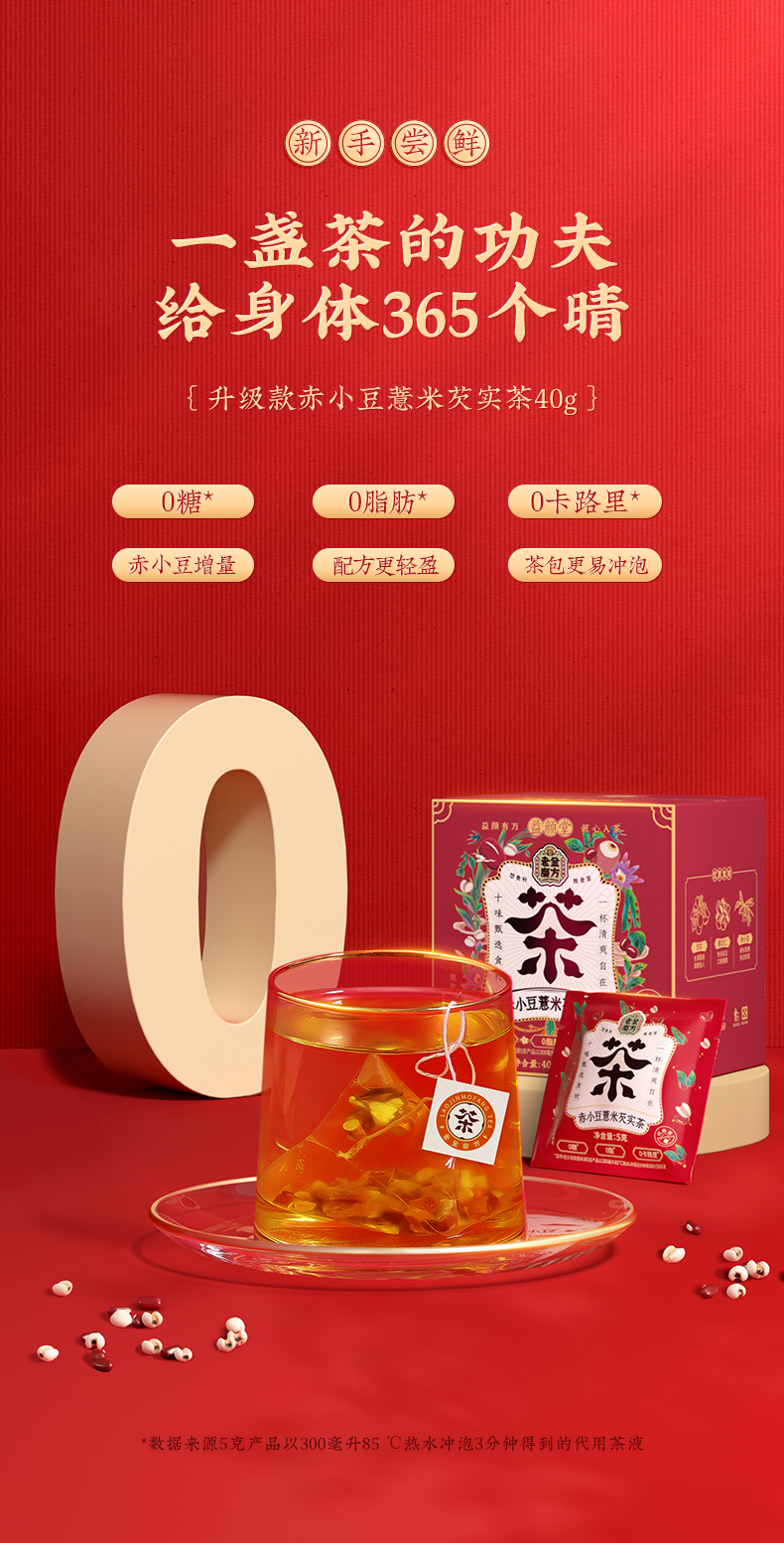 老金磨方 赤小豆薏米芡实茶 5g*8袋盒装*3件 天猫优惠券折后¥16.7包邮 老金磨方 赤小豆薏米芡实茶 5g*8袋盒装*3件 天猫优惠券折后¥16.7包邮