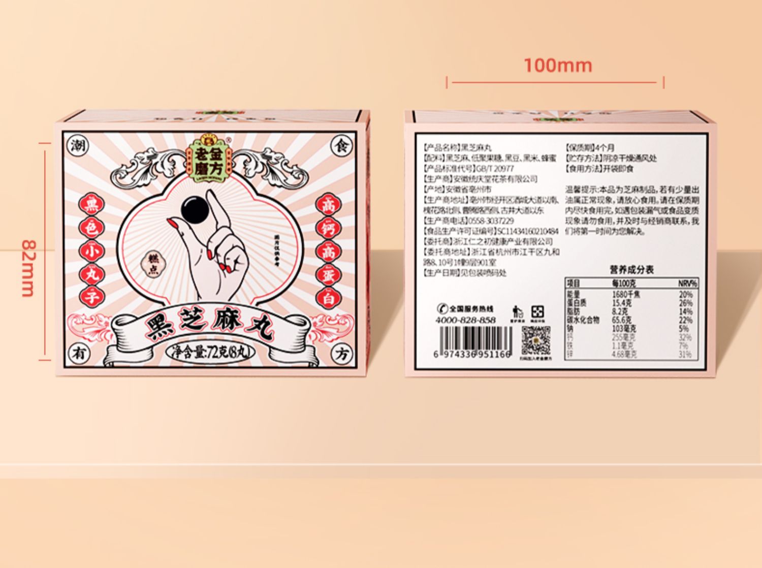 老金磨方,黑芝麻丸,9块9包邮,