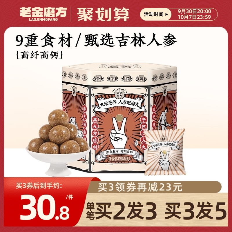 Laojinmofang ginseng sesame balls, porcupine balls, white sesame balls, honey snacks official flagship store