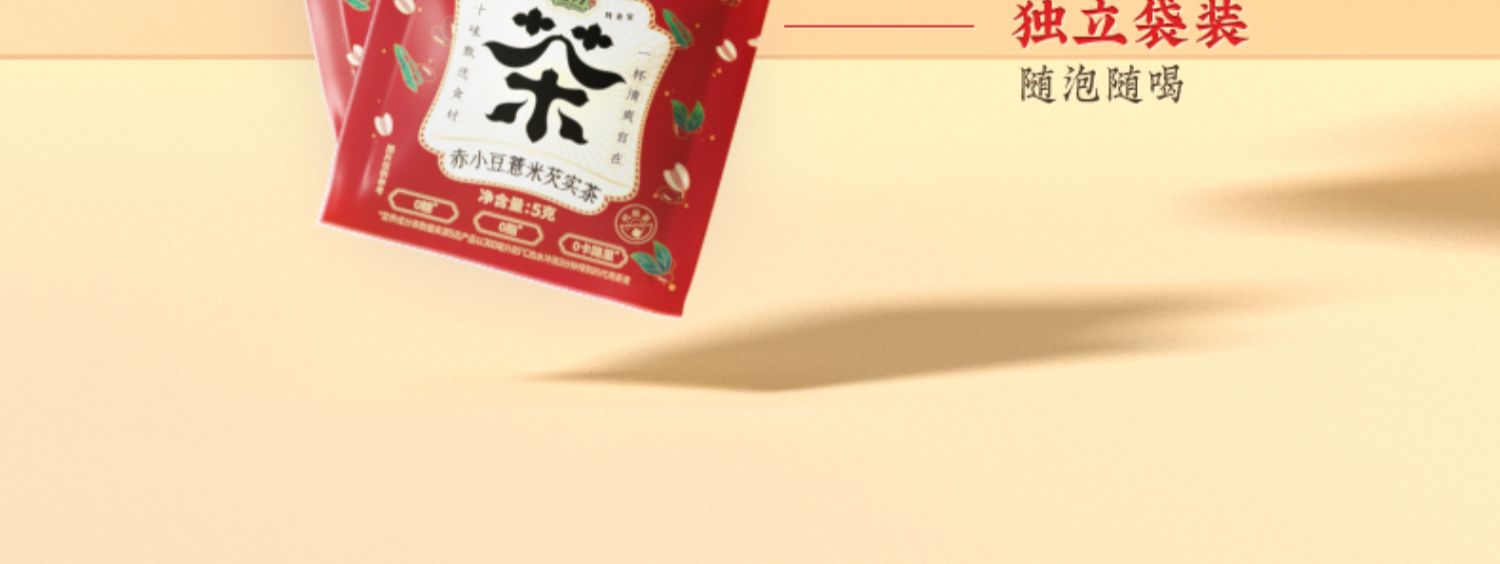 【老金磨方】红豆薏米芡实茶3盒装