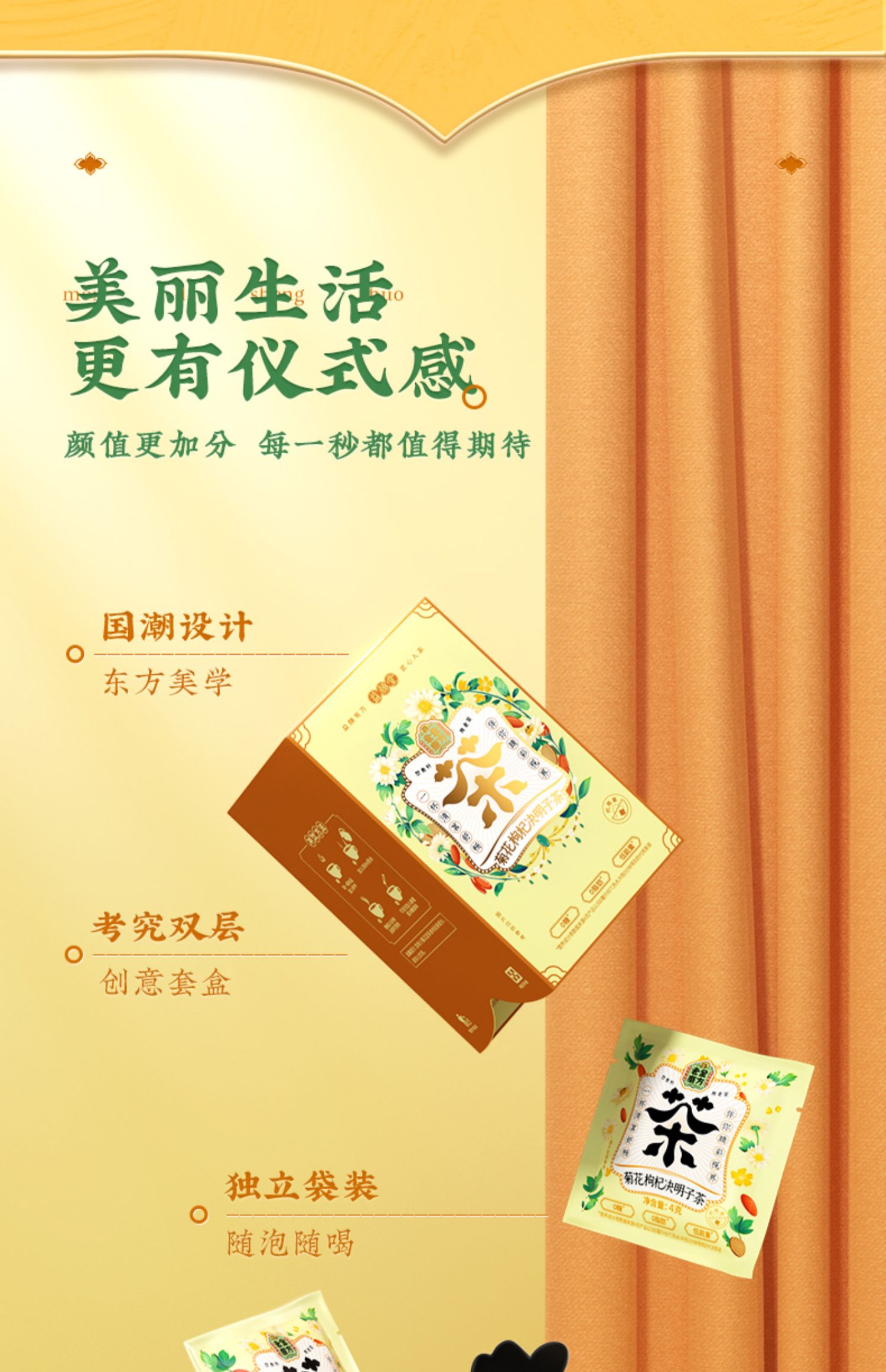 老金磨方菊花枸杞决明子茶80g