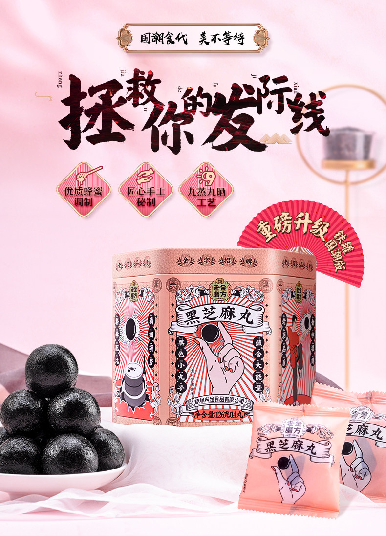 补肾黑发 老金磨方 九蒸九晒芝麻丸 126g 天猫优惠券折后￥19包邮（￥49-30）