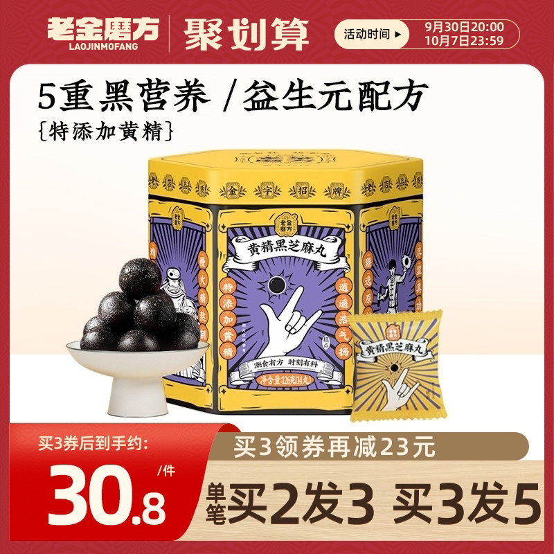 Laojin Mill Fang Huangjing Black Sesame Ball Lao Jin Mill 5 Black Mulberry Black Sesame Ball Official Flagship Store