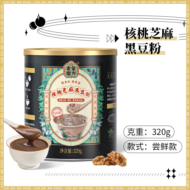老金磨方 核桃芝麻黑豆粉 320g 尝鲜装 天猫优惠券折后￥14.9包邮（￥39.9-25）
