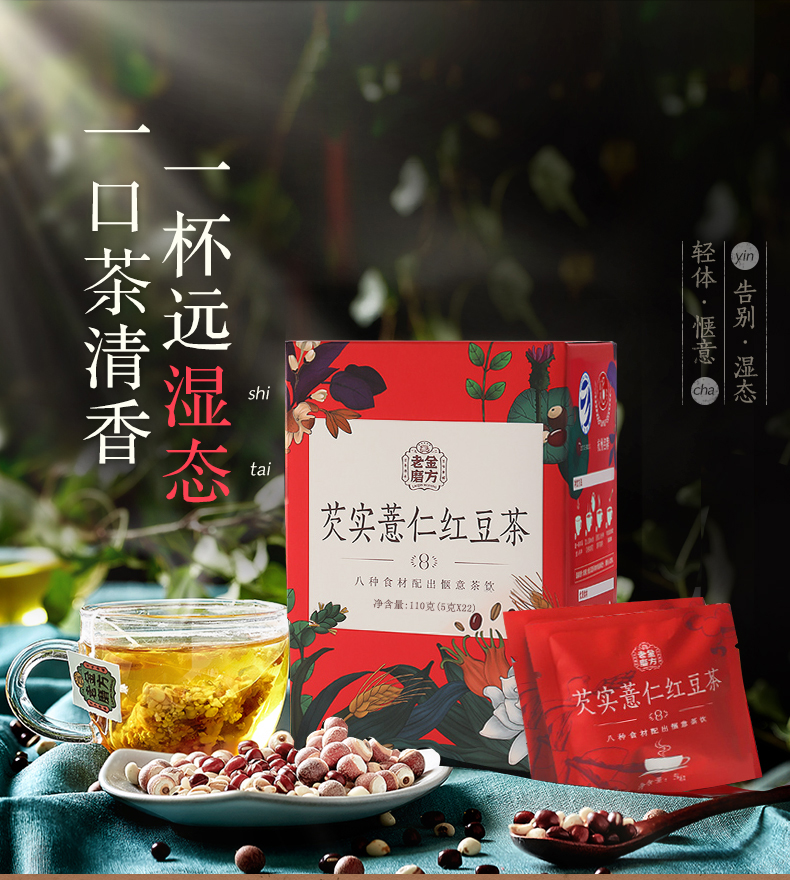 老金磨方 红豆薏米茶 22袋共110g 天猫优惠券折后￥9.9包邮（￥34.9-25）