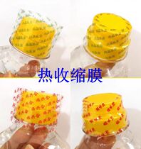 Edible oil bottle cap shrink film oil bottle mouth peanut oil plastic bottle cap heat shrink film leakproof and dustproof printable pattern