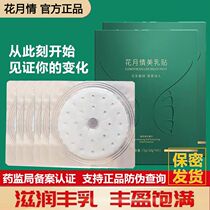 Huayueqing Flagship Store Breast Enlargement Acupoint Patch Traditional Chinese Medicine Breast Beauty Patch Breast Enlargement Rapid Breast Enlargement Artifact