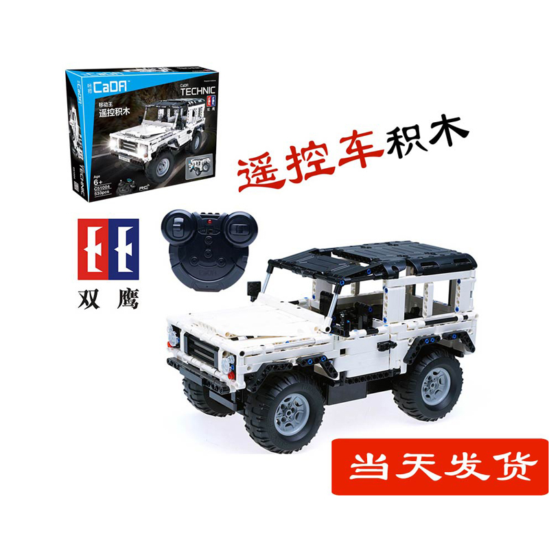 Children's early education vibrato with the same style of puzzle assembly detachable double eagle remote control car building blocks Land Rover off-road car toy