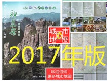 2017 ShennongShelf Tourist Tour Chart 42 by 65CM Shennongu Tourist Map Shennongun Shelf Map