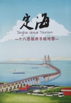 Zhoushan Dinghai District 18 Ao tourism hand-painted map 56 by 42CM Dinghai District 18 Ao map