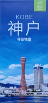 Kobe City Guide Map (Chinese version) 42×60CM Kobe City Attractions Tourist Map in Hyogo Prefecture Japan