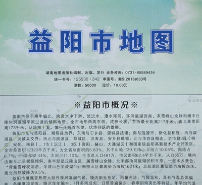 Версия карты города Йиян Город 56 Умножьте 85 см карты Yiyang Yiyang City Tuyiyang Tourism Map Map