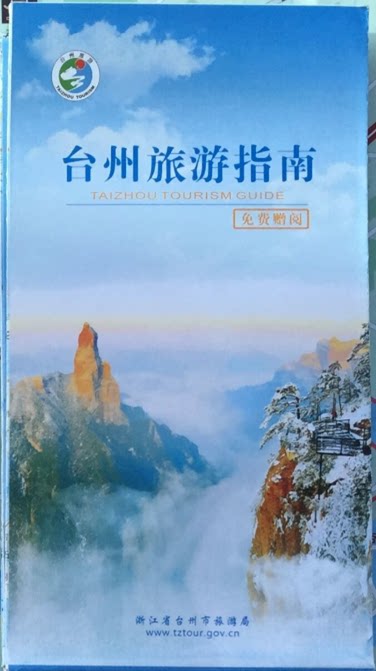 City Tourist Guide Map of Taizhou City Map Taizhou State Tourist Tutai State Guide Journo