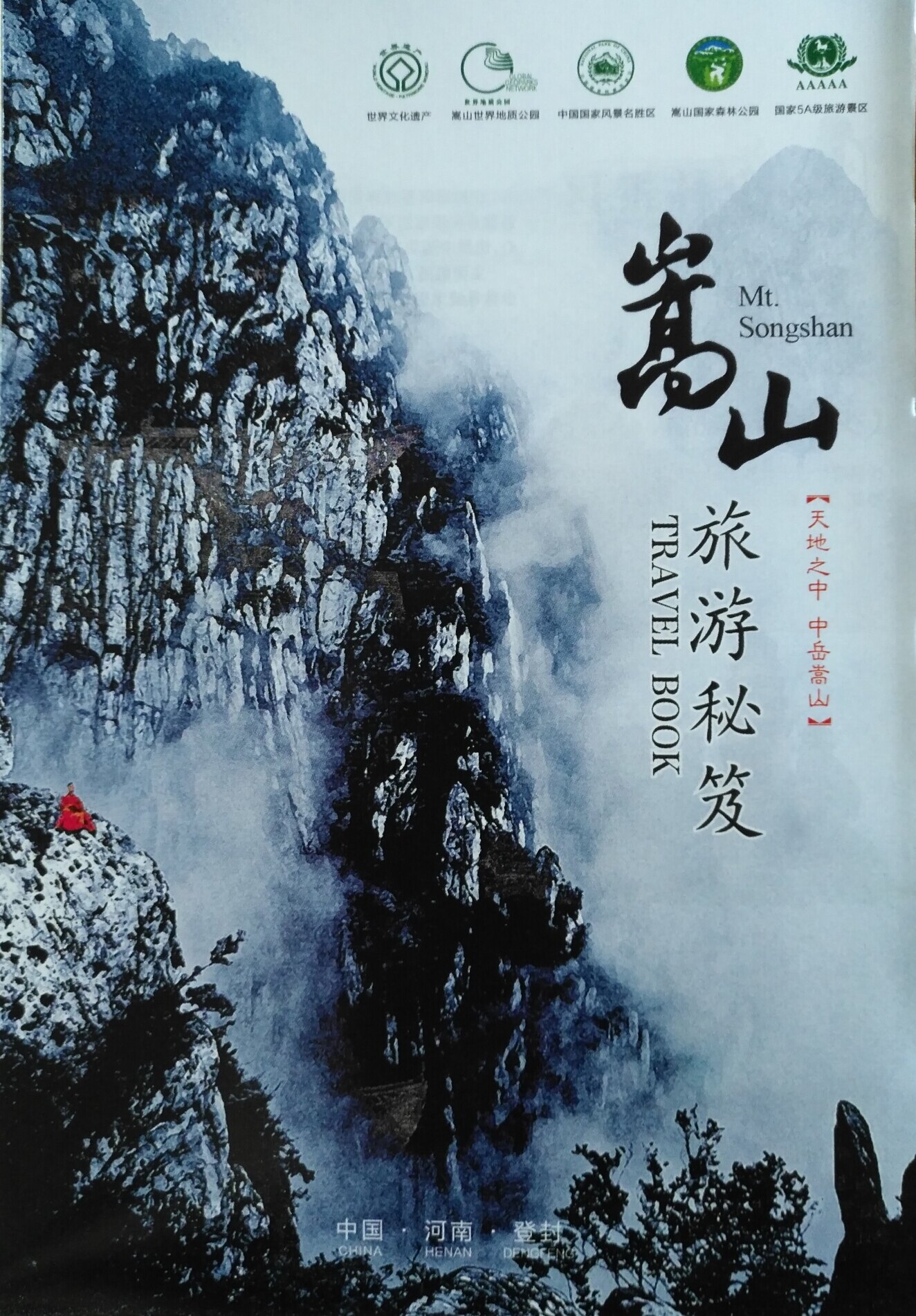 Tourism map of Songshan Mountain map Songshan map Zhengzhou Songshan guided tour map