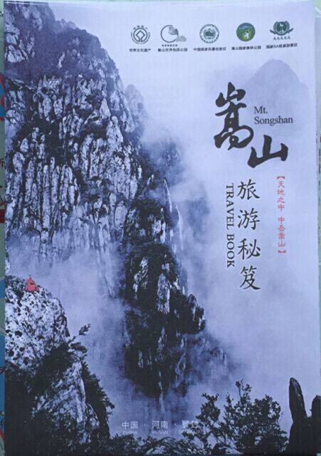 Song Mountain map of Songshan Mountain map Zhengzhou Songshan Tourist Map