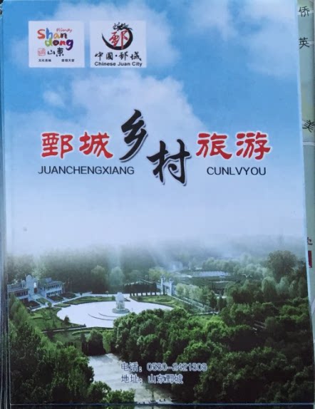 Juancheng Rural Tourism Map