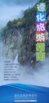 Quanzhou Dehua County Travel Guide Tu Dehua County Map Dehua Map Quanzhou Map