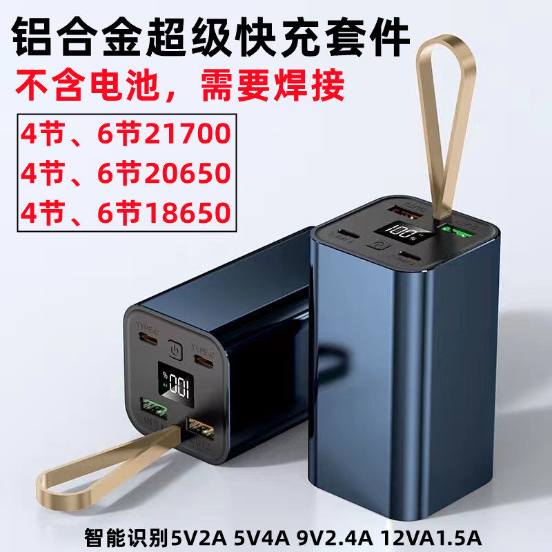 Aluminum alloy 4 knobs 6 knobs 21700 Super quick charge PD22 5W Charging Bao bidirectional quick charge TypeC kit material DIY-Taobao