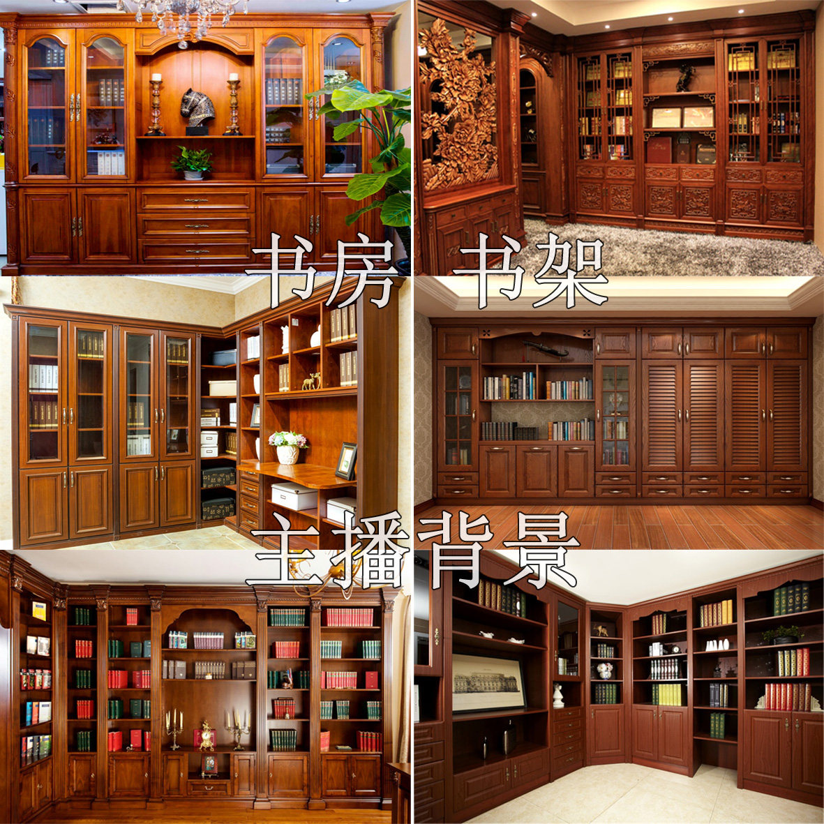 Fast Hand Shivering Master Podcast Duzi Film Live Background Cloth Solid Wood Book Room Frame Work Indoor Bookcase 3d Solid