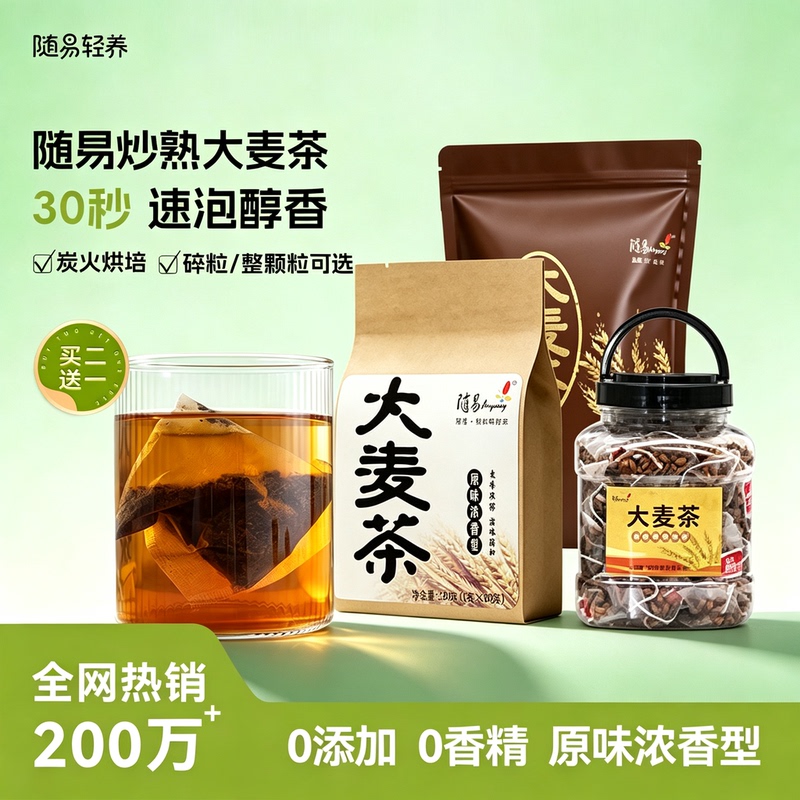 Roasted Barley Tea, Health-Preserving Tea, Stomach-Nourishing, Strong Aroma, Individually Packaged Tea Bags, Official official store Quality, for Use in Restaurants and Hotels Roasted Barley Tea, Health-Preserving Tea, Stomach-Nourishing, Strong Aroma, Individually Packaged Tea Bags, Official official store Quality, for Use in Restaurants and Hotels