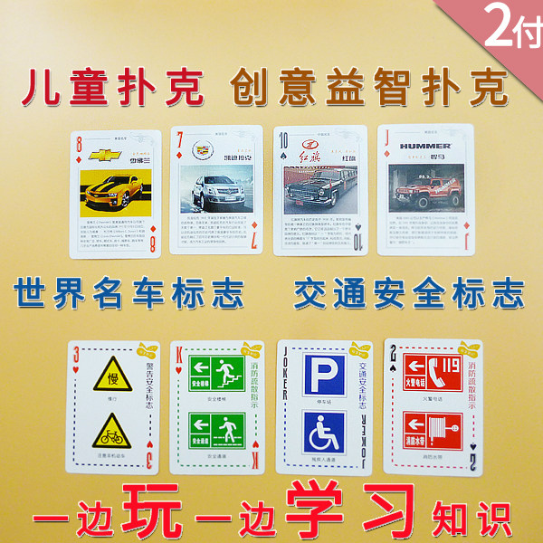 World famous car logo signs traffic safety signs children's educational creative cartoon early education learning poker