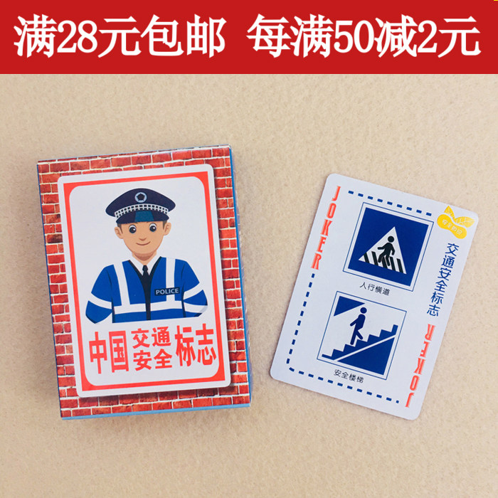 Safety Traffic Sign Cards) Children Safety Education Playing Cards) Creative Personality Gift Birthday Great Playing Cards
