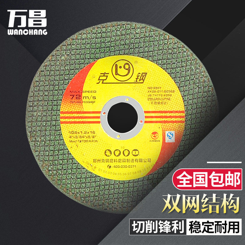 Gram steel angle grinder cutting sheet grinding wheel polishing sheet 105 resin stainless steel metal polishing sheet angle grinding saw blade