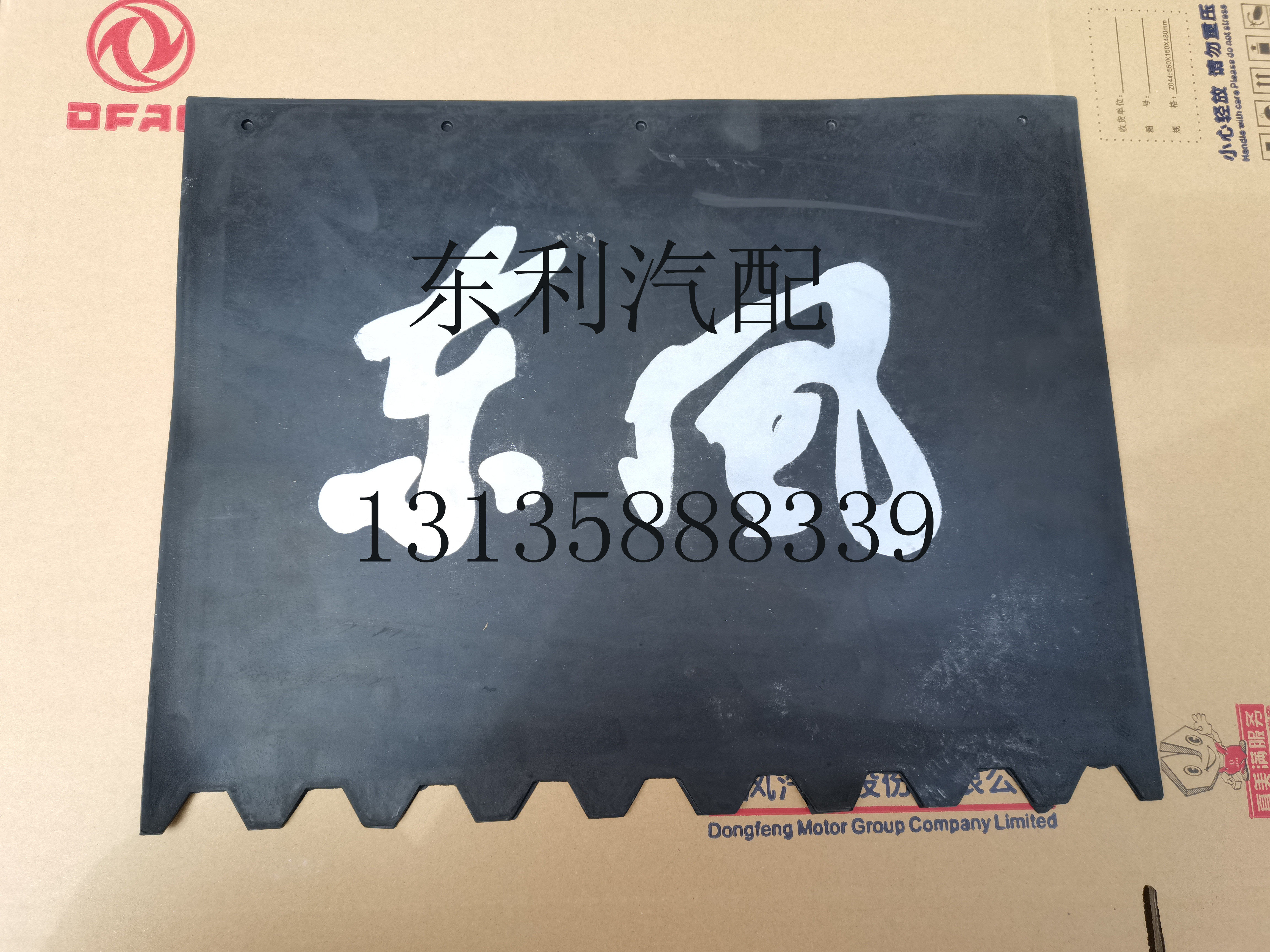 Dongfeng Dolica mudguard rear wheel Caput Furuika D5D6 D7 D8 full 3 pieces of Ruiling