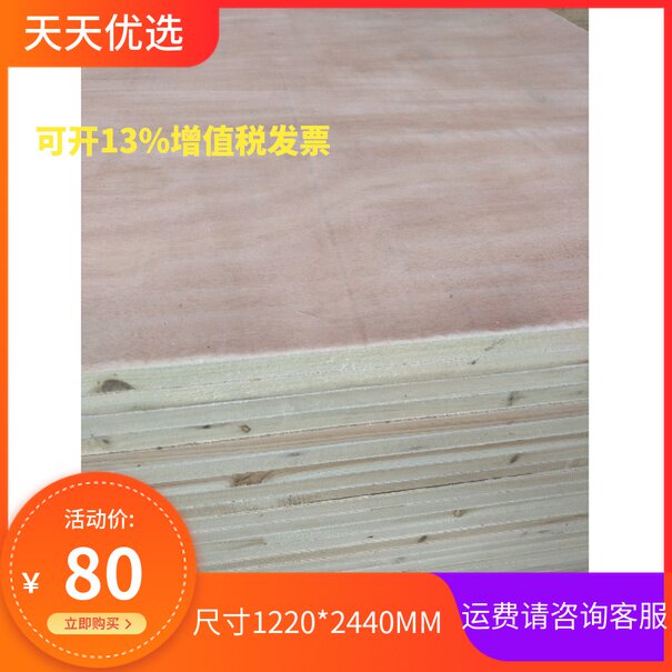 16mm fine wood working plate miscellaneous wood core wood core willow eucalyptus core beating bottom door sleeve frame engineering furniture plate